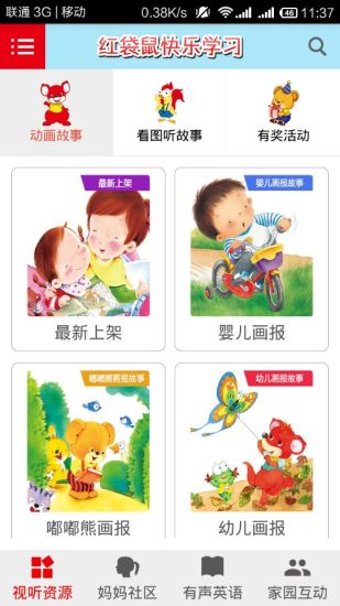 红袋鼠快乐学习家庭版 版本:1.3.0