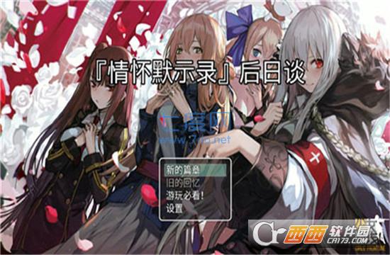 情怀默示录截图0