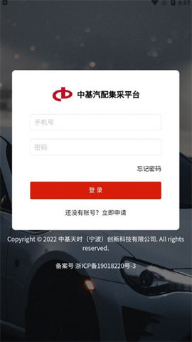 中基汽配集采 v1.0.0