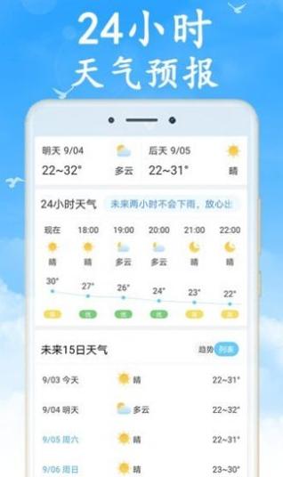 吉利天气 v5.1.0