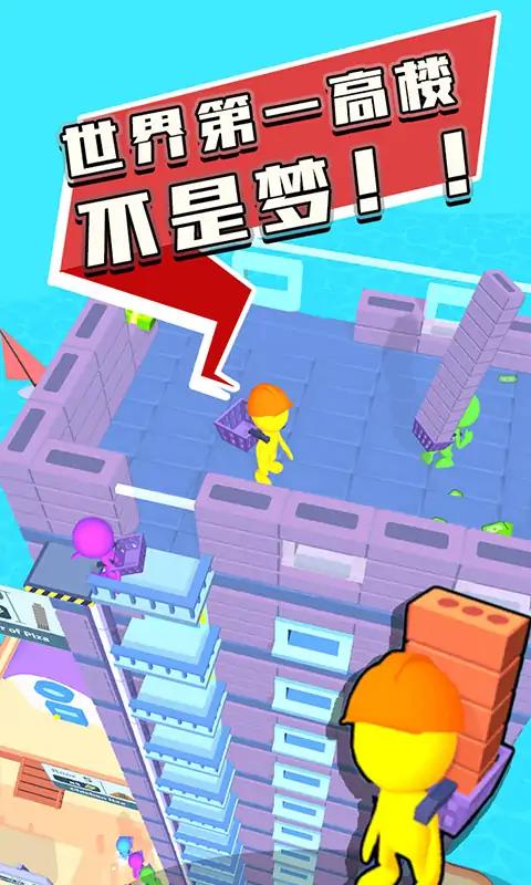 摩天大楼建造者 v0.1