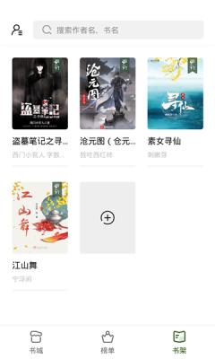 书芽小说app客户端  v5.0.4