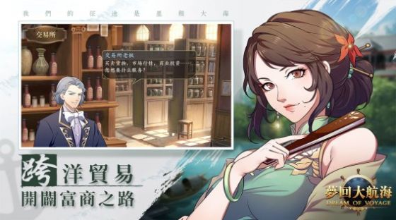 航海指挥官手游官方版图片1