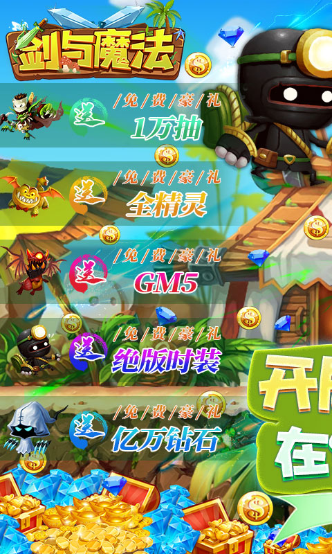 剑与魔法 v1.0.0