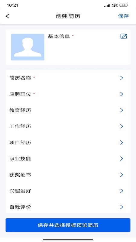 手机超级简历  v1.1