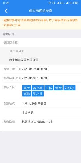 供应商管理系统 版本:v1.0.0