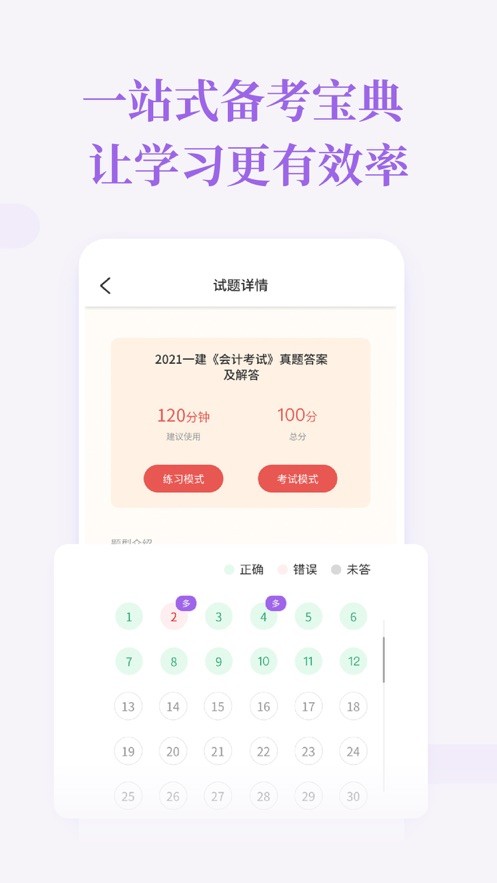初级审计师随身学  V 1.0