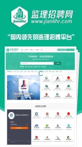 监理招聘网  v2.1.0