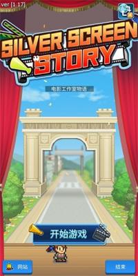 电影制片厂物语汉化版截图1