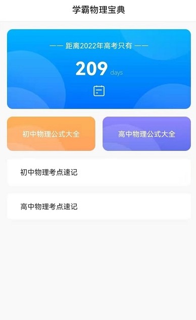 学高中物理安卓手机版app  v3.1.2