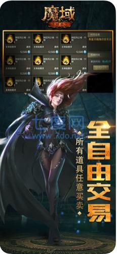 魔域复刻版手游
