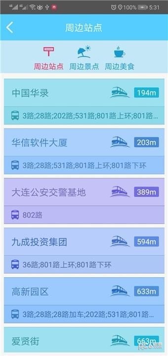黄冈掌上公交 版本:v2.2