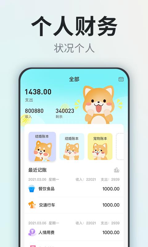 柴犬记账 v1.0