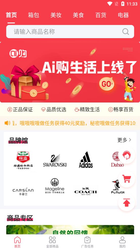 Ai购生活App软件客户端 截图2