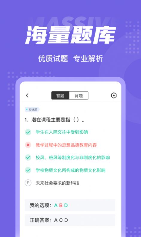 家庭教育指导师考试聚题库答题app免费版  v3.0.1