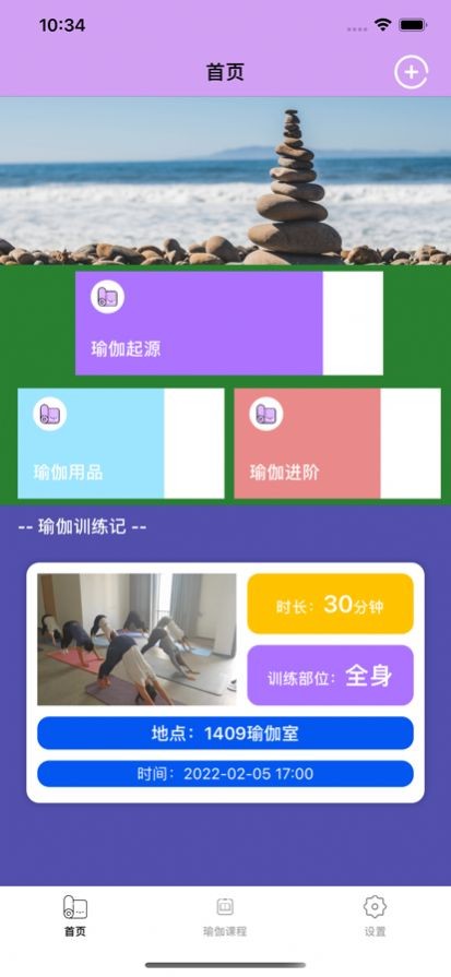 瑜伽小社  V 1.0