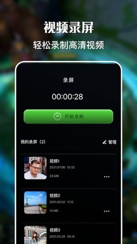 一键免费录屏大师 v1.3.4