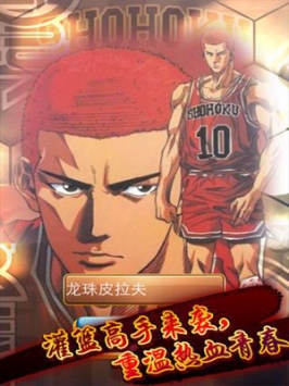 灌篮高手OL v3.1.5