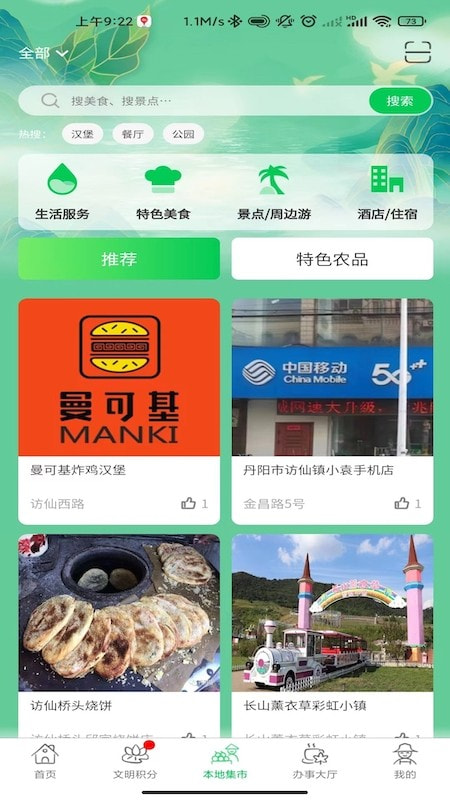 裕建乡村 v2.0.25