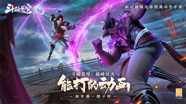 斗破苍穹巅峰对决国际服