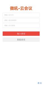 微吼云会议  v3.3.1