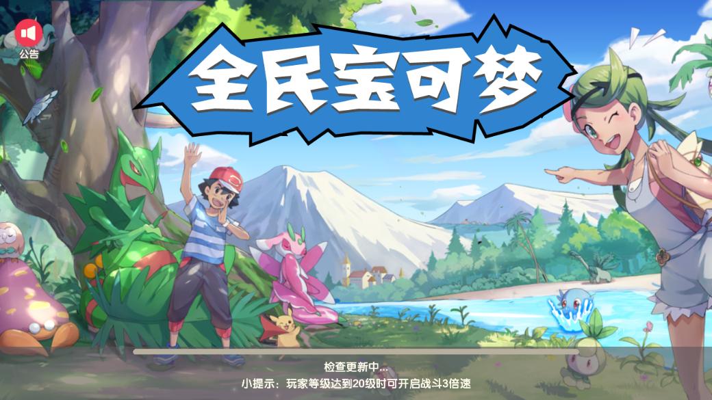 全民宝可梦正版手游下载  v4.0.4