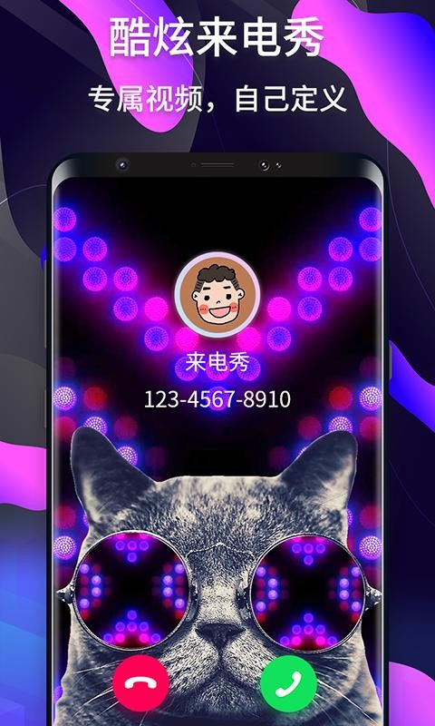 酷炫来电秀截图0