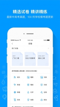 猿题库ios版 v2.0.5
