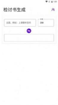 写锤子检讨书 v2.0.5