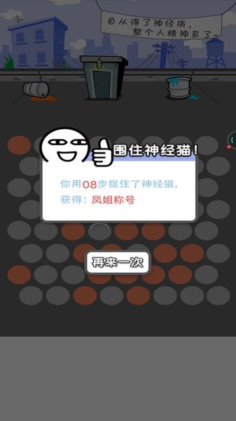 围堵神经猫正版