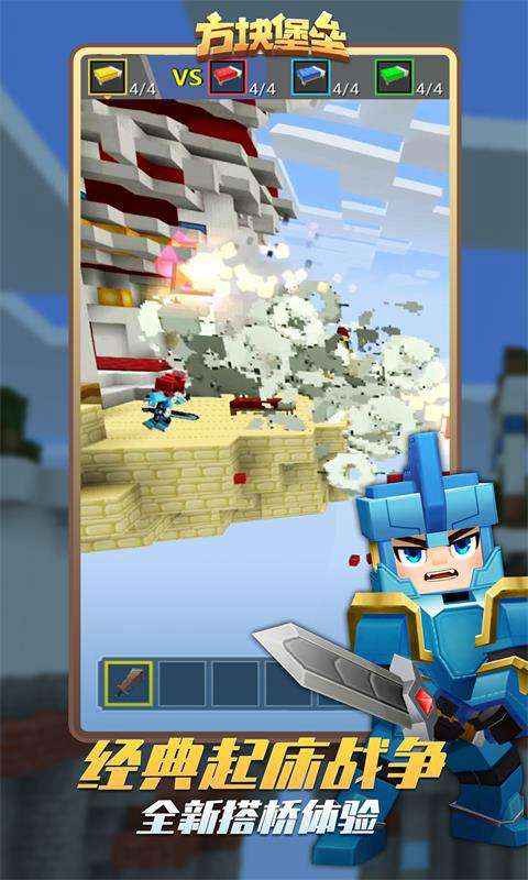 方块堡垒官方正版