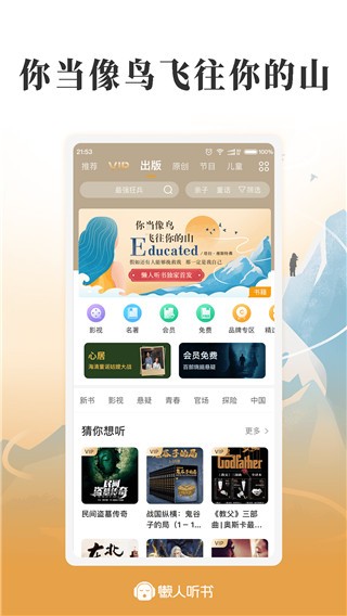 懒人听书最新版  v8.2.0