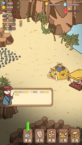 幸存者村庄截图0