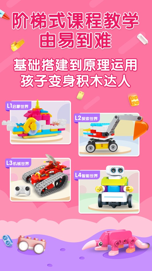 布鲁可积木课app手机版图片1