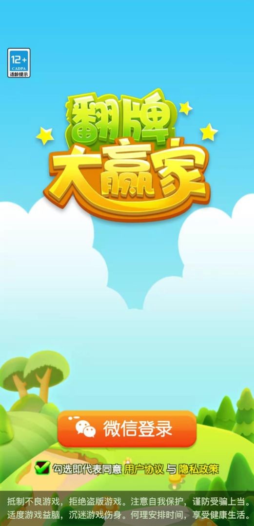 翻牌大赢家  v1004.100.1