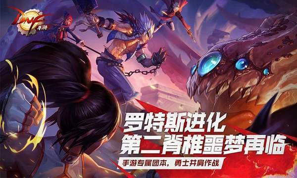 DNF下一页手游 v11.7.1