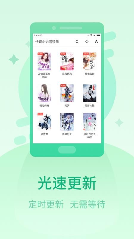 快读小说阅读器截图1