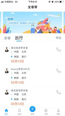 旅聊APP客户端 截图1