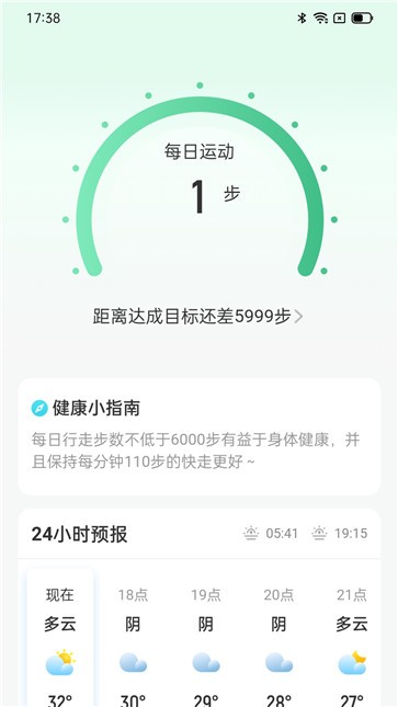 灵犀计步  v2.0.1