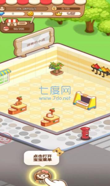 我要当店长