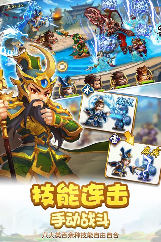 雷鸣三国 v3.2.5