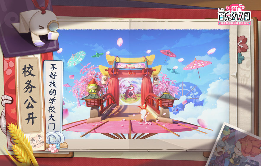 代号百鬼幼儿园 v1.4.507066