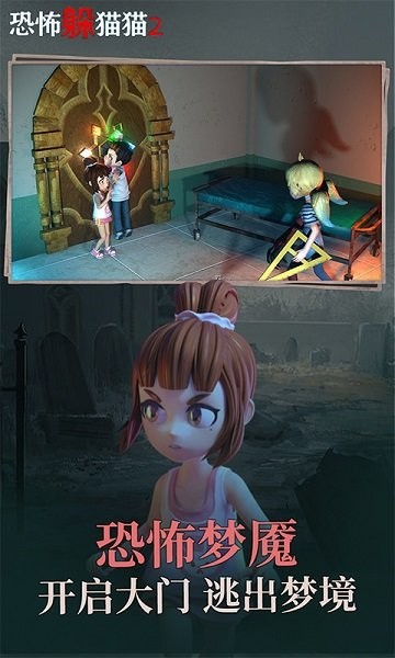 恐怖躲猫猫2无限金币免广告版 v2.4.3