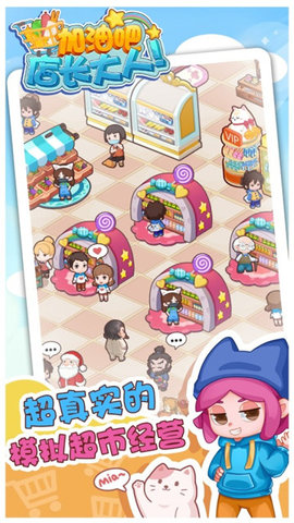 加油吧店长大人 v3.43.22