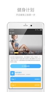 健身助手截图1