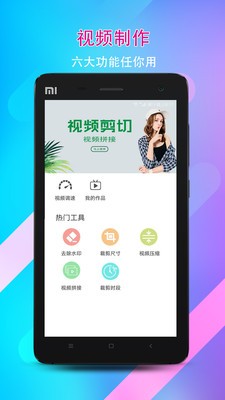 视频水印剪辑宝截图1