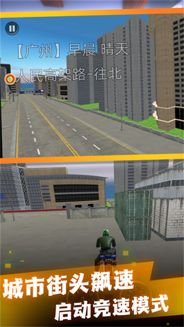 穿梭城市极速摩托  v3.2.22