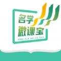 名学微课宝app官方最新版 