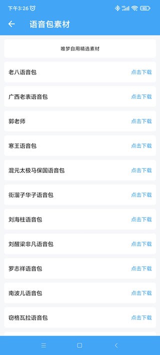 唯梦工具箱  v3.4