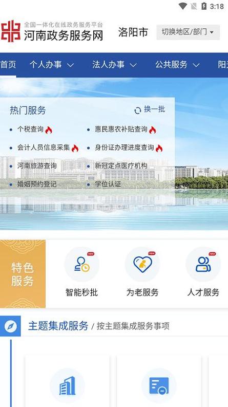 洛阳市政府网站 v1.0.6 